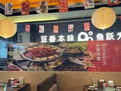 -苏泡泡豆花烤鱼(婺源店)