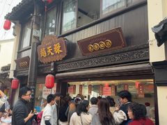 -赵天禄(葑门横街店)