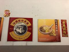 -汕头街四果汤
