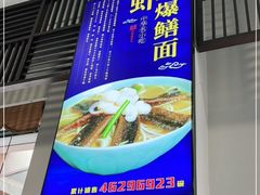 -奎元馆.百年奎元.非遗传承(西湖边的解放路店)
