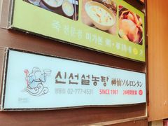 -神仙雪浓汤(明洞店)