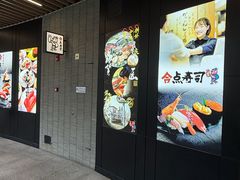 -合点寿司(金虹桥商场店)