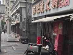 -陈眼镜火锅(总店)