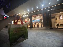 -詹记宫廷桃酥王(芜湖万达店)