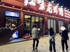 -江味龙虾馆·裸蓝龙虾(南山店)