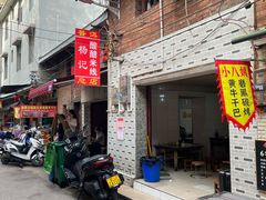 -正宗杨记普洱酸醋米线(总店)