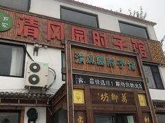 门面-清风园肘子馆(万家大激店)