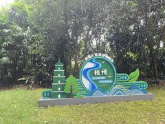 -白云山风景名胜区
