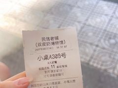 -民信老铺(双皮奶博物馆店)