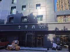 -全季酒店(南京奥体兴隆大街地铁站店)