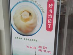 -非遗近水楼糕团(景德路店)