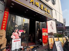 -大鸿运酒店·苏州菜·松鼠桂鱼(观前街店)