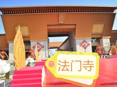 -法门文化景区