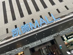 -凯德MALL(西直门店)
