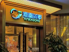 -润园四季椰子鸡火锅(卓越INTOWN店)