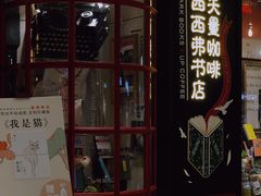 门面-西西弗书店(城西银泰城店)