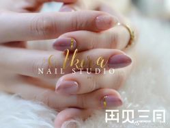 -AKIRA 安久日式美甲美睫