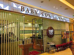 门面-牛宝贝秘制鲜锅(吾悦广场店)