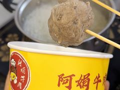 -阿娟牛肉丸·手打牛肉丸·现做现卖