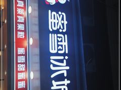 门面-蜜雪冰城(一市场店)
