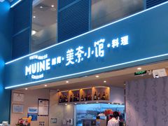 门面-美奈小馆·越南料理(中航城君尚购物中心店)