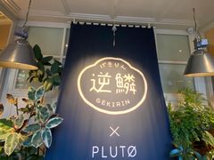 -逆鳞(江宁店)