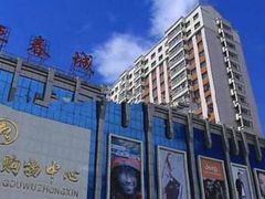 -欧亚春城购物中心(春城大街店)