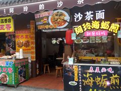门面-老闽味沙茶面·姜母鸭(传承35年曾厝垵店)