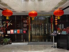 -北京泰富酒店-柏景轩中餐厅