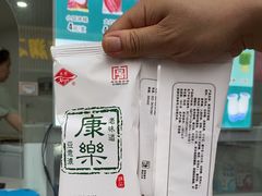 -康乐(滨江道店)