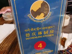 -德庆林厨房