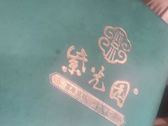 -紫光园(劲松店)