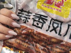 -嘉州九妹凤爪(乐山总店)