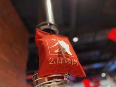 -肆幺幺烤肉(乐汇城店)