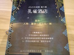 -JOJO实景沉浸侦探剧本杀(大悦城店)