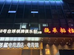 -瓯菜排档·温州海鲜(玕南店)