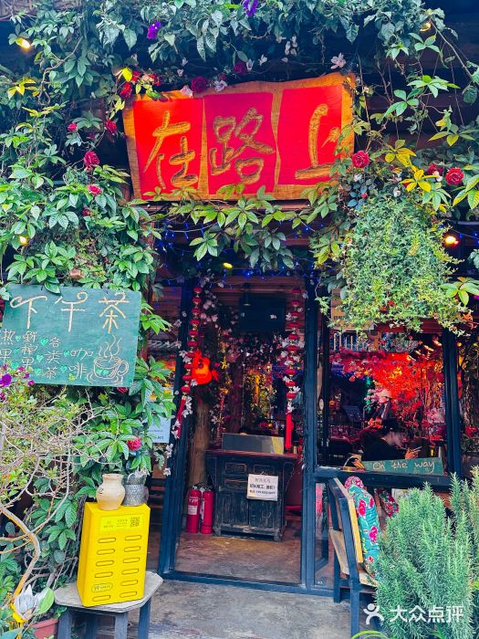 在路上酒吧(大理古城店)图片