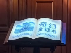 -迪士尼小镇
