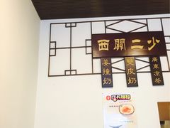 -西关二少双皮奶(青龙巷店)