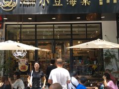 -小豆海棠(人民南路店)