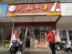 -周良天山牛杂城(天山路总店)
