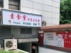 -素清香(解放路店)