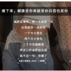 -香薇妮丝·定制减肥·身材管理