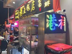 -香港祥正飯店·正宗灣仔50年海鲜老字号