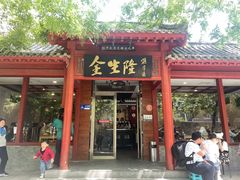 -金生隆(六铺炕店)