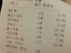 账单-丰茂烤串(钦州北路店)