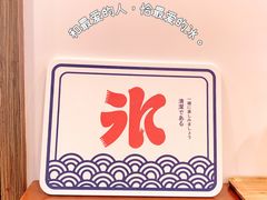 -WONDER ICE 萬得冰田(建設路总店)
