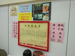 -麦文记面家(佐敦店)