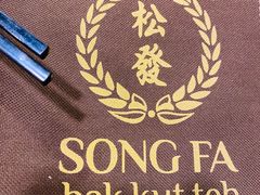 -松發肉骨茶(牛车水店)