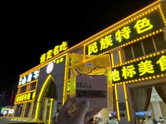 -白府牛罩(总店)